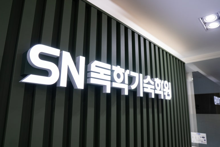 SN Academy 건물 외관